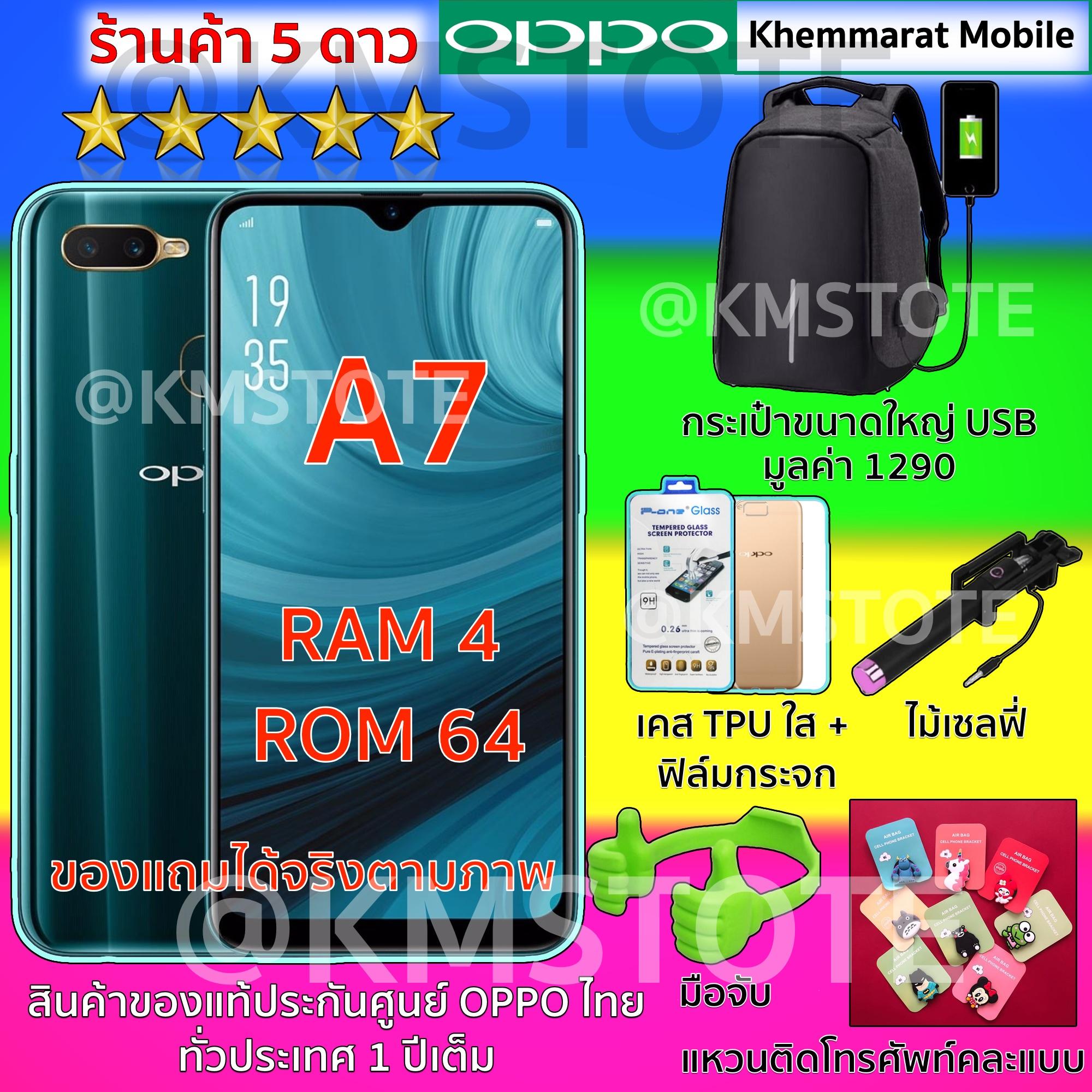 Oppo A7 2019 แรม 4 ความจุ 64 Gb รับประกันสินค้าเครื่องใหม่ของแท้ 1 ปีเต็ม พร้อมของแถมจัดเต็ม