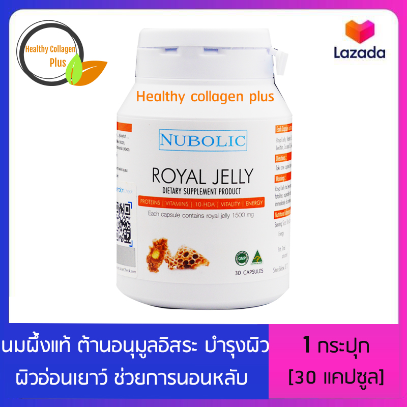 Nubolic Royal Jelly 1500 mg. 6% นูโบลิก รอยัล เจลลี่ [30 แคปซูล][1 กระปุก] ฟื้นฟูเซลล์คงความอ่อนเยาว์ By Healthy Collagen Plus