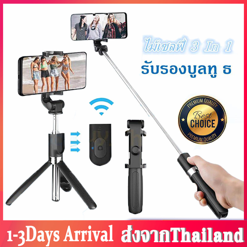 ขาตั้งกล้องบลูทูธ ไม้เซลฟี่ Extendable Handheld Selfie Stick+Bluetooth Remote 3 In 1 ขาตั้งกล้องมือถือเซลฟี่แบบบลูทูธ ขาตั้งกล่องเซลฟี่ พร้อมรีโมทบลูทูธในตัว หัวต่อมือถือ PK HUAWEI HONOR Selfie Stick D13