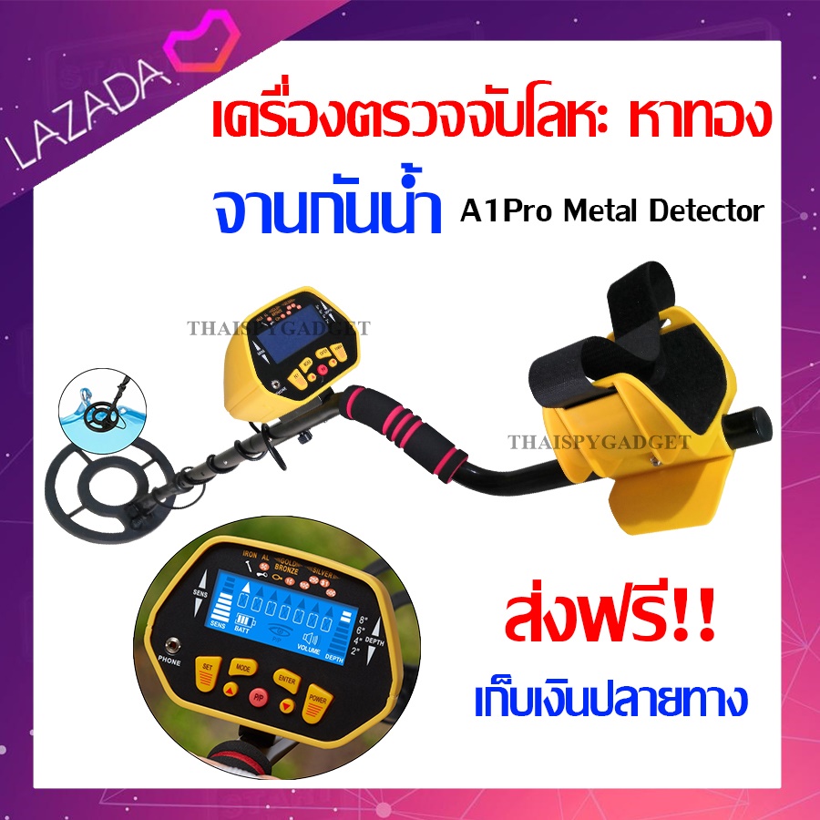 เครื่องตรวจจับโลหะ เครื่องหาทอง เครื่องตรวจจับโลหะใต้ดิน (จานกันน้ำได้) A1 Pro Metal Detector