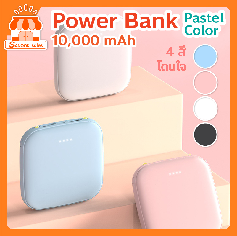 Powerbank แบตสำรอง ความจุของแบตเตอรี่: 10,000 mAh V.3