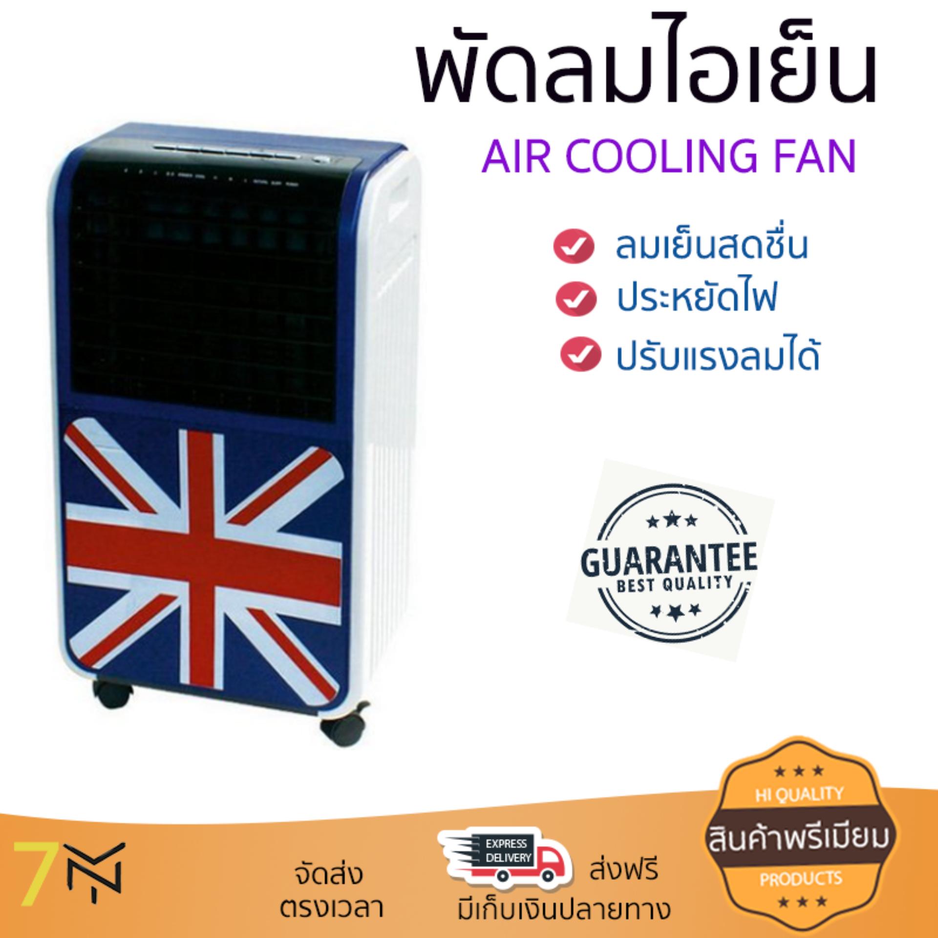 พัดลมไอเย็น พัดลม ไอน้ำ KOOL PLUS AH652/FH-2000A | KOOL PLUS | AH652/FH-2000A เย็นสบาย เหมือนเปิดเครื่องปรับอากาศ ช่วยประหยัดค่าไฟ  พัดลมไอน้ำ Steam Fan จัดส่งฟรีทั่วประเทศ