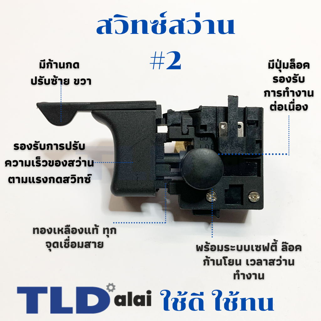 สวิทซ์ #2 สว่าน ยี่ห้อ Maktec มาคเทค รุ่น MT600, MT601, MT811, MT813, MT817 - Makita มากีต้า รุ่น M8103