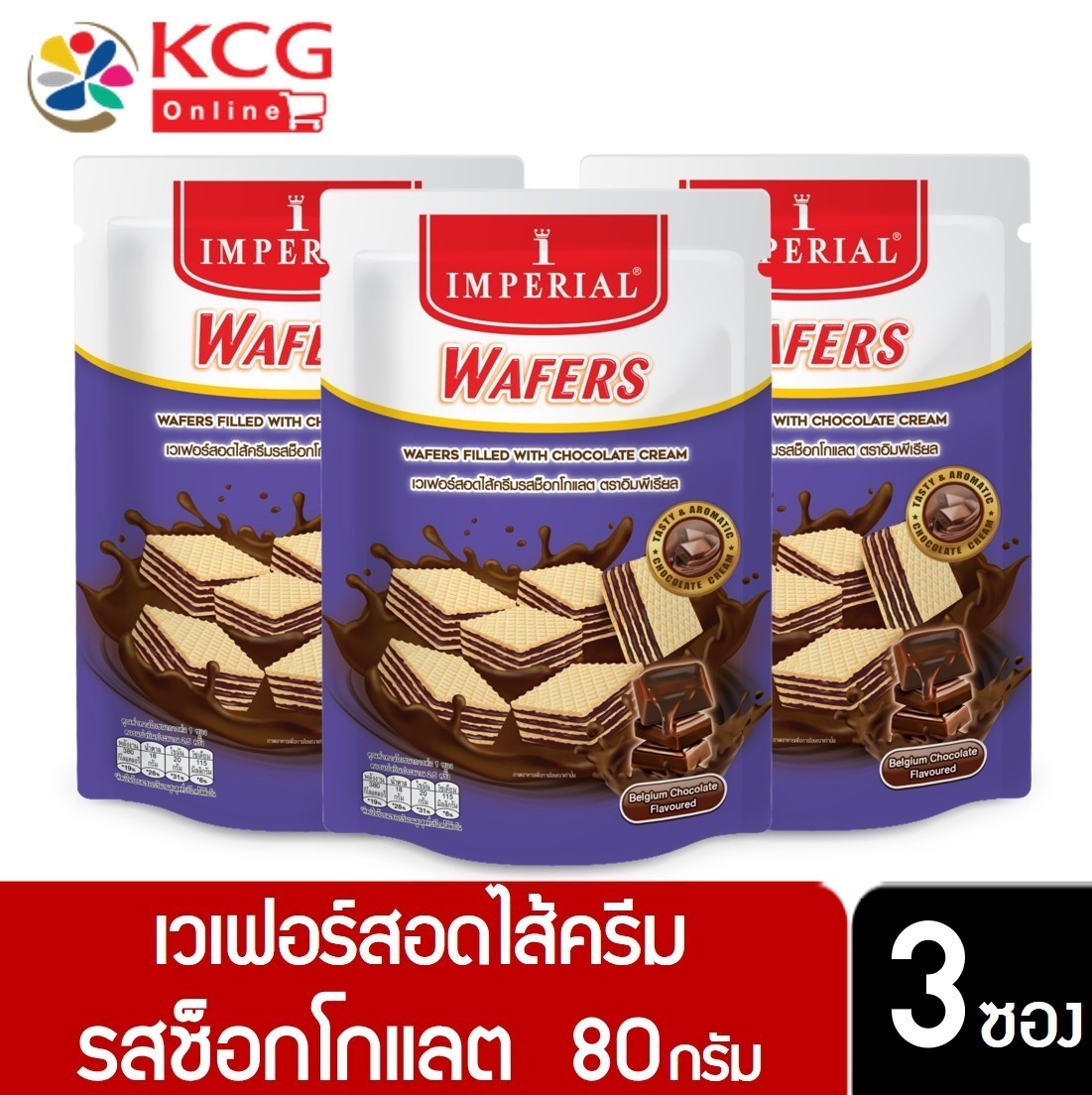 Imperial อิมพีเรียล เวเฟอร์ครีมรสช็อกโกแลต 80 กรัม (แพ็ค 3ซอง)