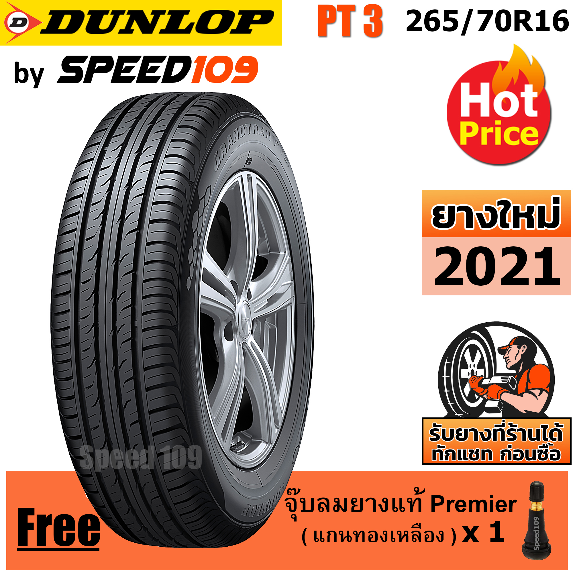 DUNLOP ยางรถยนต์ ขอบ 16 ขนาด 265/70R16 รุ่น Grandtrek PT3 - 1 เส้น (ปี 2021)