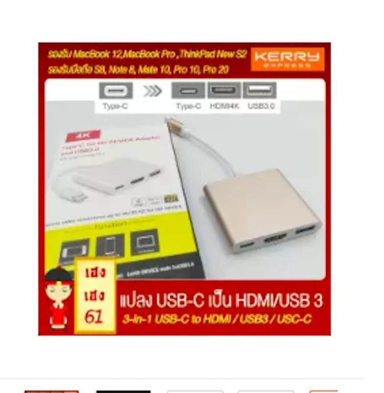 3-in-1 Adapter Type C to HDMI 4K / USB 3 / Type C Charging ใช้ได้ทั้ง MacBook/Tablet/Notebook/SmartPhone บางรุ่น