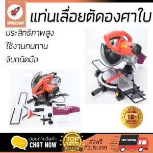 โปรโมชัน MAKTEC แท่นเลื่อยตัดองศาใบ10X40T MT-230 ส้ม-เงิน อะไหล่แท้ 100เปอร์เซนต์ ทุกชิ้น ทุกชิ้น ประสิทธิภาพสูง จับถนัดมือ ใช้งานได้ต่อเนื่อง รับประกัน 1 ปี จัดส่งฟรี Kerry ทั่วประเทศ