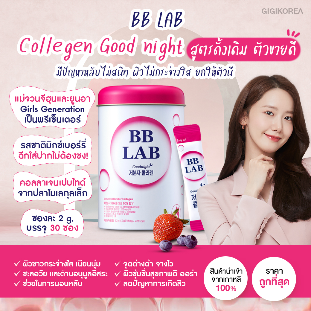 ✓พร้อมส่ง 10 สูตร ของแท้ ถูกที่สุด Nutrione BB Lab Goodnight