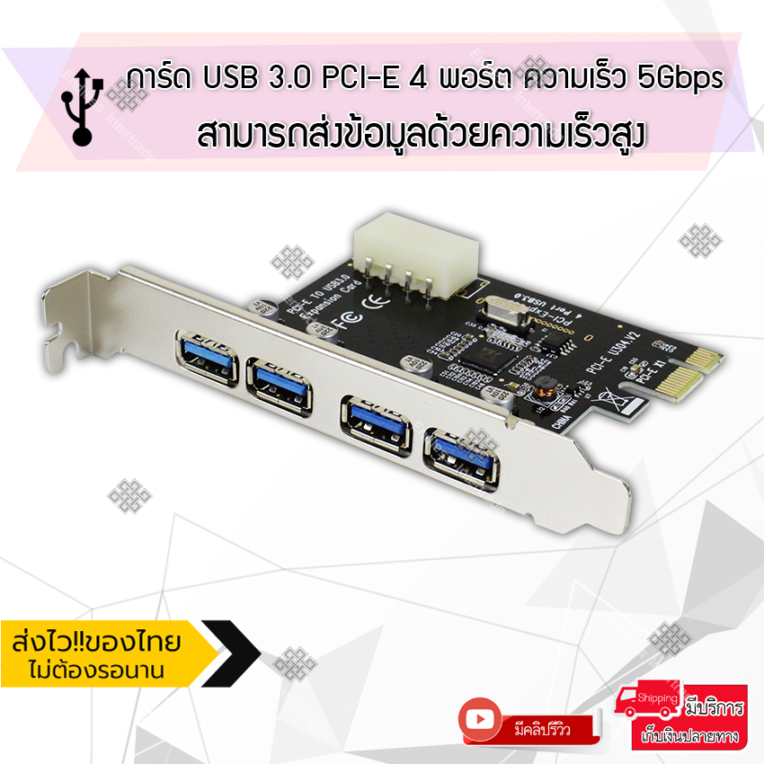 Elit การ์ด USB 3.0 PCI-E 4 พอร์ต  การ์ด PCI-E ความเร็ว 5Gbps PCI-E to USB 3.0 4 Port PCI Express Expansion Card 15-Pin Power Connector