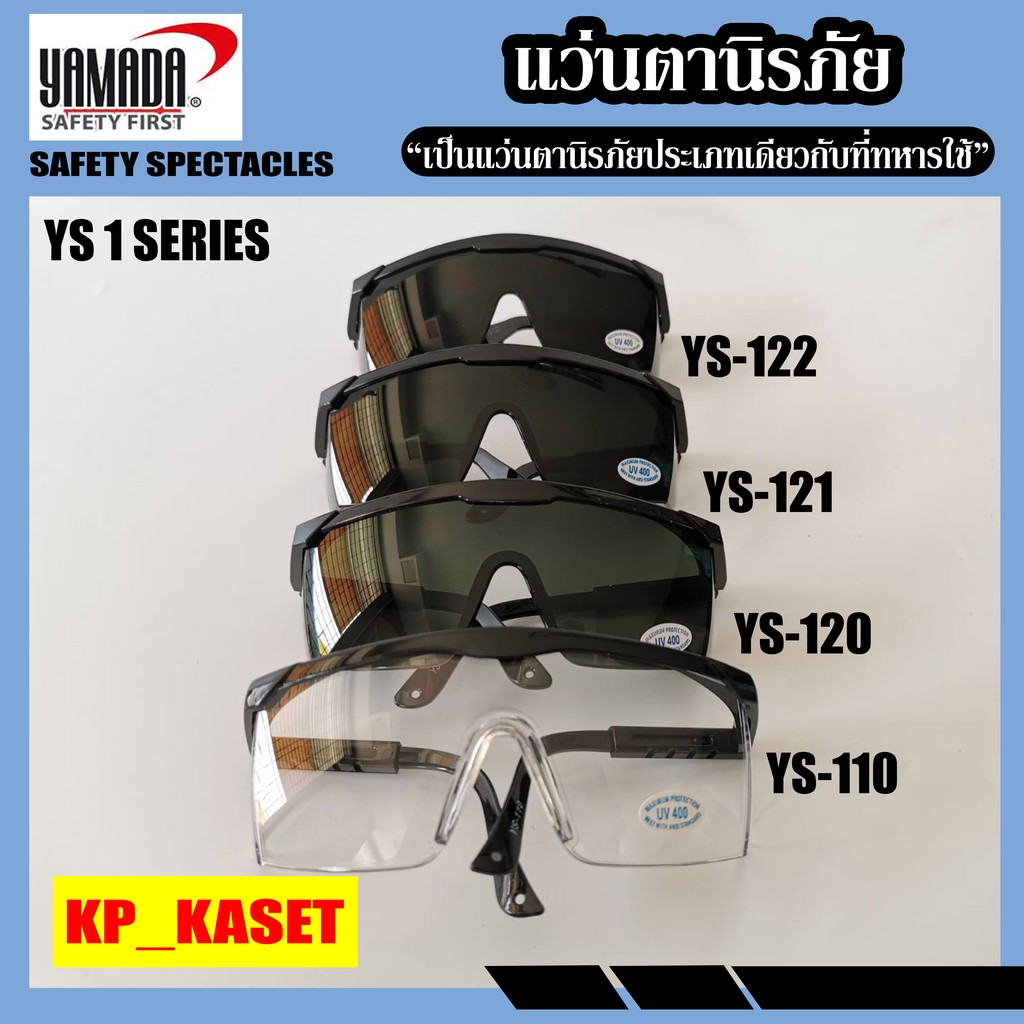 แว่นตาเซฟตี้​ สีดำ​ ​Yamada YS150 -3  YS121 -5 YS122 -7 แว่นกันUV  แว่นขี่มอเตอร์ไซด์ งานเชื่่อมแก๊ส แว่นตาอ๊อก