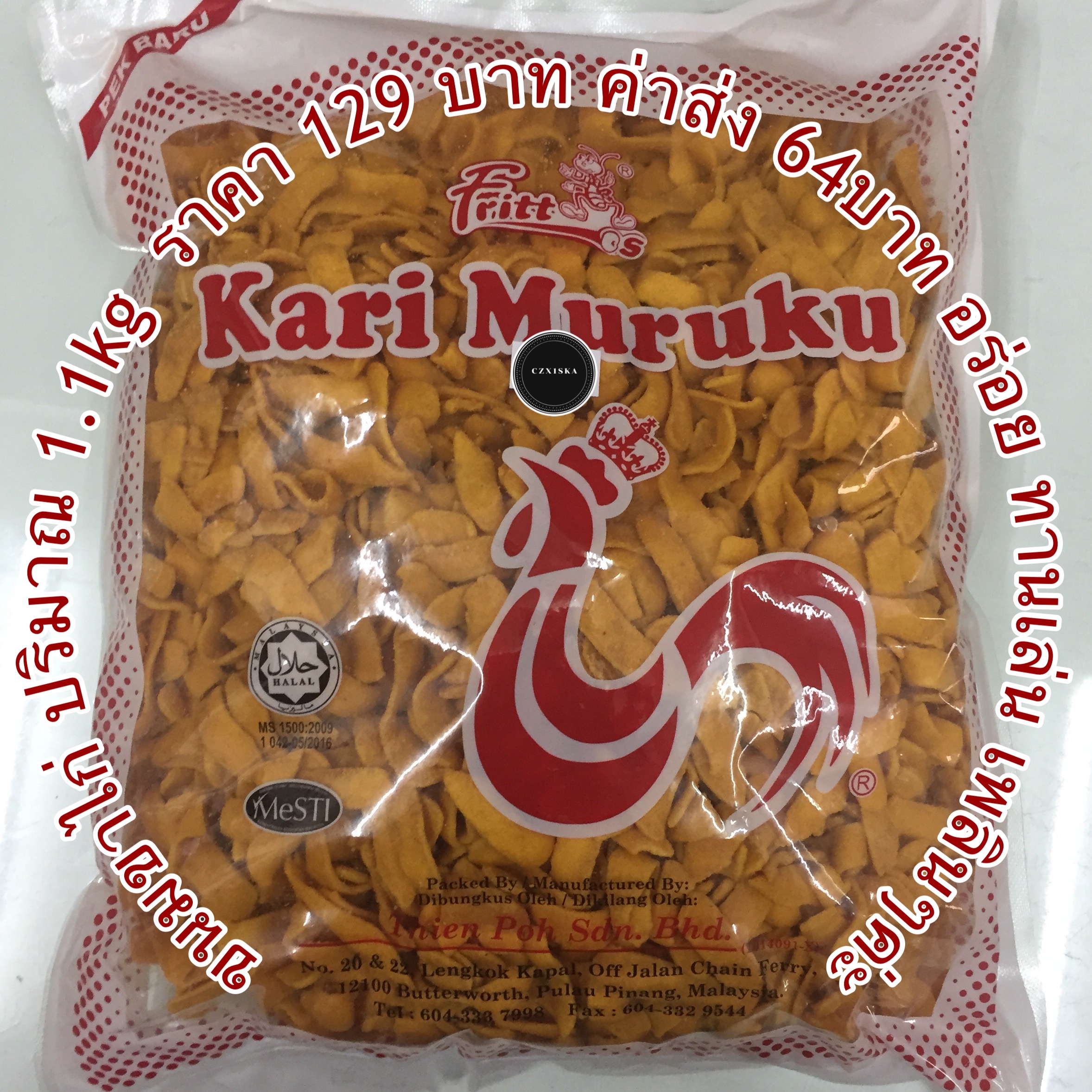 ขนมขาไก่ Chicken Snack KARI MURUKU 1ถุงปริมาณ1.1KG ราคา 129บาท ค่าส่ง 64บาท อร่อยทานเพลินพร้อมครอบครัว 🚻 ฮาลาล สินค้านำเข้าจากมาเลเซีย expired 1/10/2021
