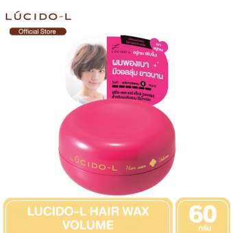 LUCIDO-L HAIR WAX VOLUME ลูซิโด-แอล แฮร์ แว็กซ์ (วอลลุ่ม) ขนาด 60g