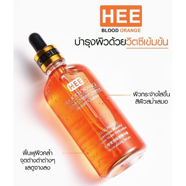 [4ขวด]เซรั่มส้ม เข้มข้น Hydration Blood Orange Essence 100ml. วิตามินซี