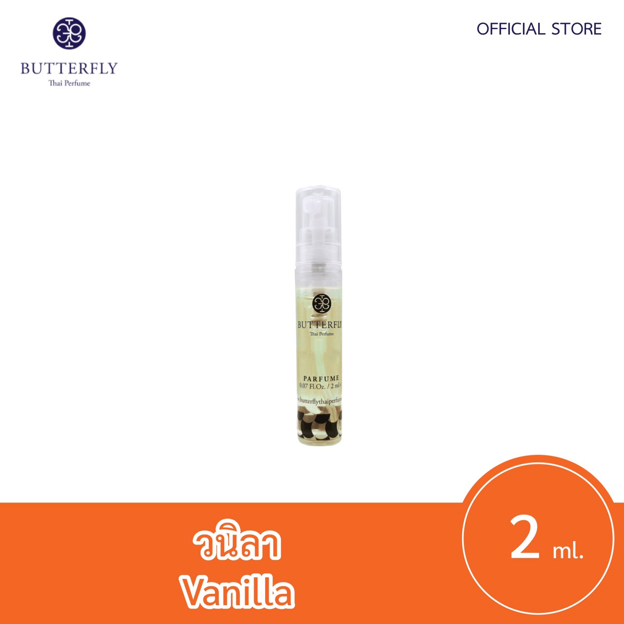 Butterfly Thai Perfume - น้ำหอมบัตเตอร์ฟลาย ไทย เพอร์ฟูม  ขนาดทดลอง 2ml.  กลิ่น วนิลาปริมาณ (มล.) 2