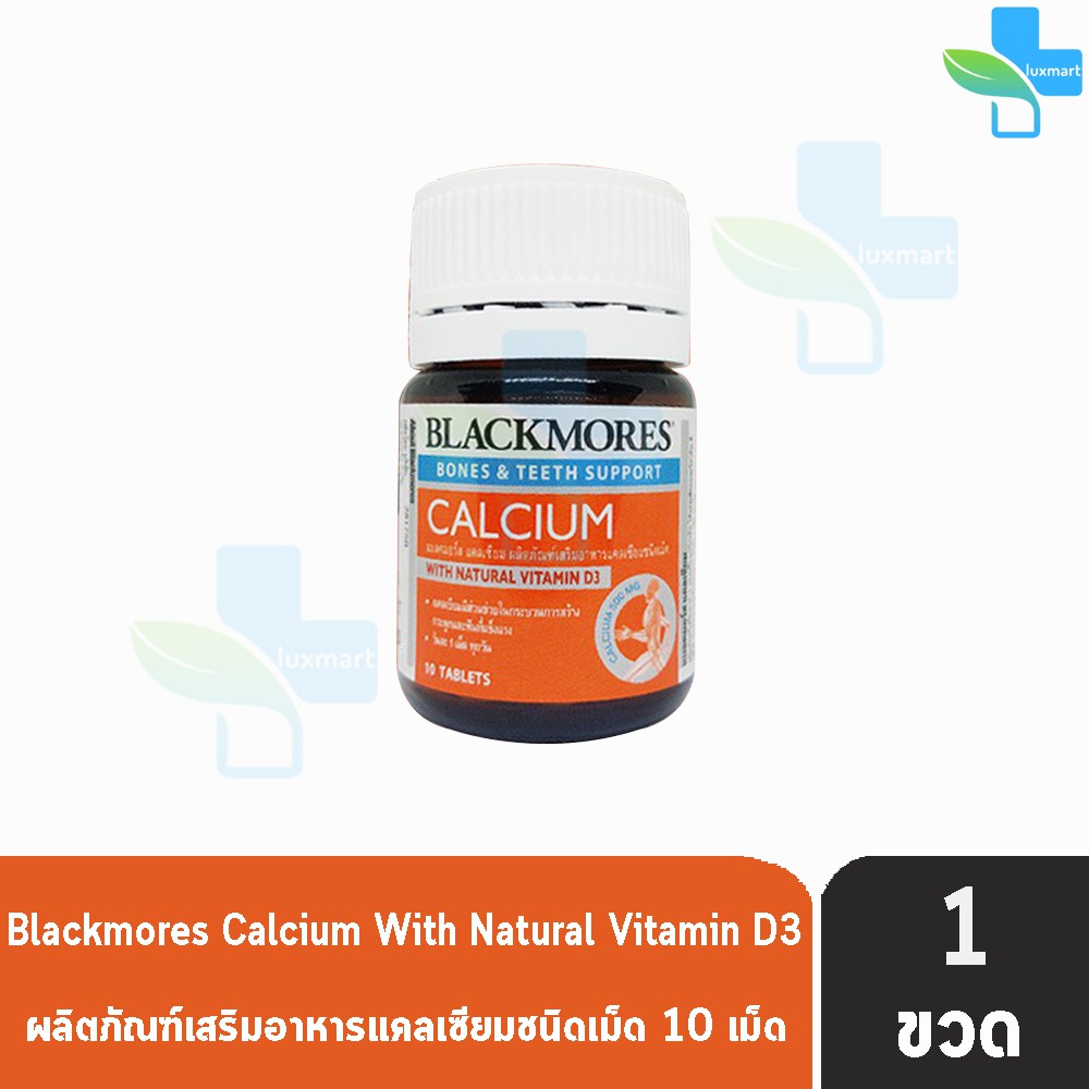 Blackmores Calcium แบลคมอร์ส แคลเซียม (10 เม็ด) [1 ขวด] Exp 24/07/21