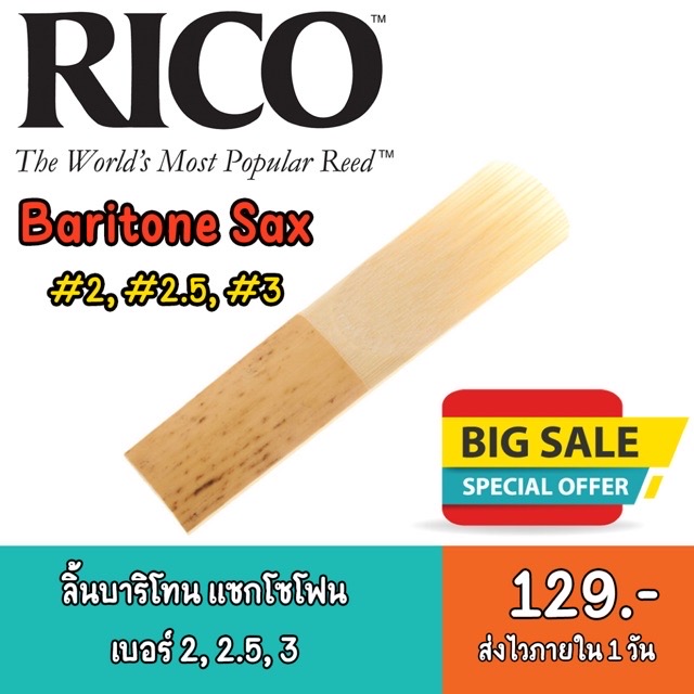 🚚 มีบริการเก็บเงินปลายทาง 🚚 ลิ้น Baritone Sax ( บาริโทน แซก ) - RICO เบอร์ 2 / 2.5 / 3 ของแท้ 💯 1 ชิ้น