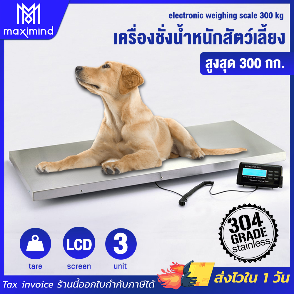 เครื่องชั่งน้ำหนักสัตว์เลี้ยง max 300kg0.1kg (NS-PS2) เครื่องชั่งสัตว์เลี้ยง ที่ชั่งน้ำหนัก