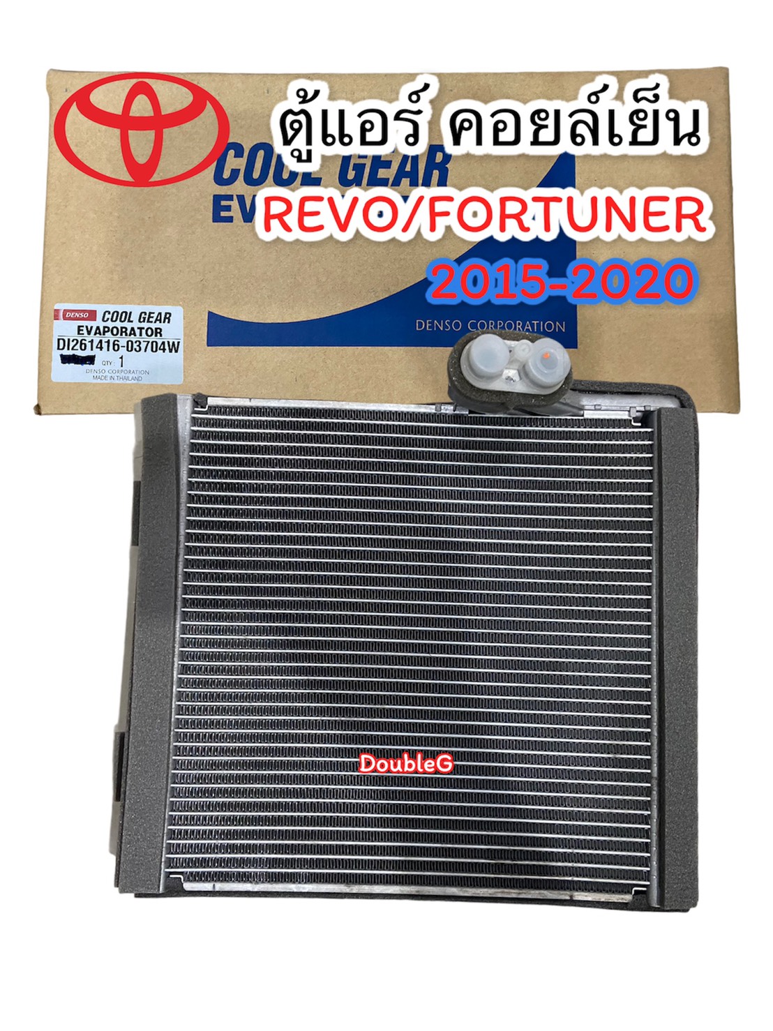 ตู้แอร์ REVO แท้ 2015-20 ( Denso Coolgear -0370) คอยเย็น รีโว่ ตู้แอร์ รีโก้ ตู้แอร์  NEW FORTUNER ตู้แอร์ ฟอร์จูนเนอร์ 2015 ตู้แอร์ new INNOVA 2015-20 Evaporator REVO NEW FORTUNER 2015-20