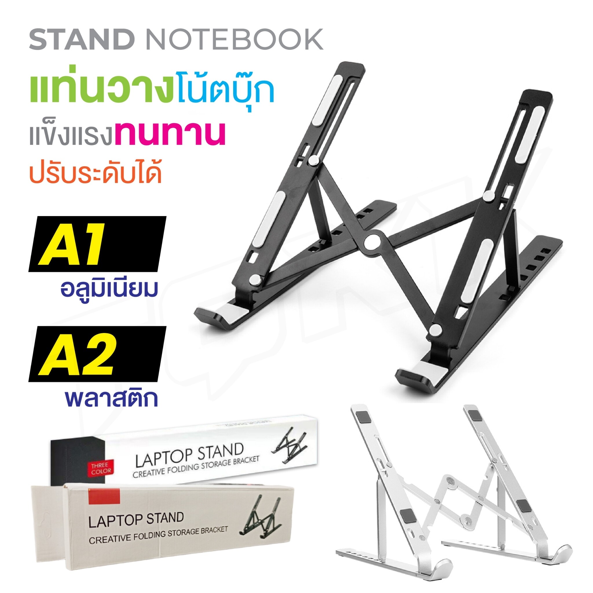 A1/A2 Notebook stand แท่นวางแล็ปท็อป ยืนแล็ปท็อปขาตั้งอลูมิเนียมสําหรับmacbook Laptop BIG SALESALE
