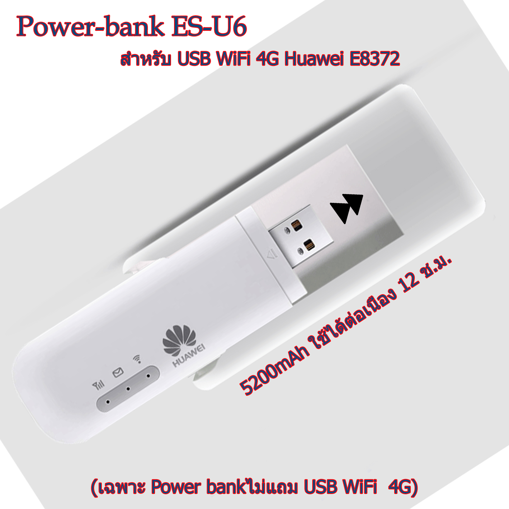 PowerCase Esound ES-U6 และ P30 สำหรับ USB 4G WiFi Stick