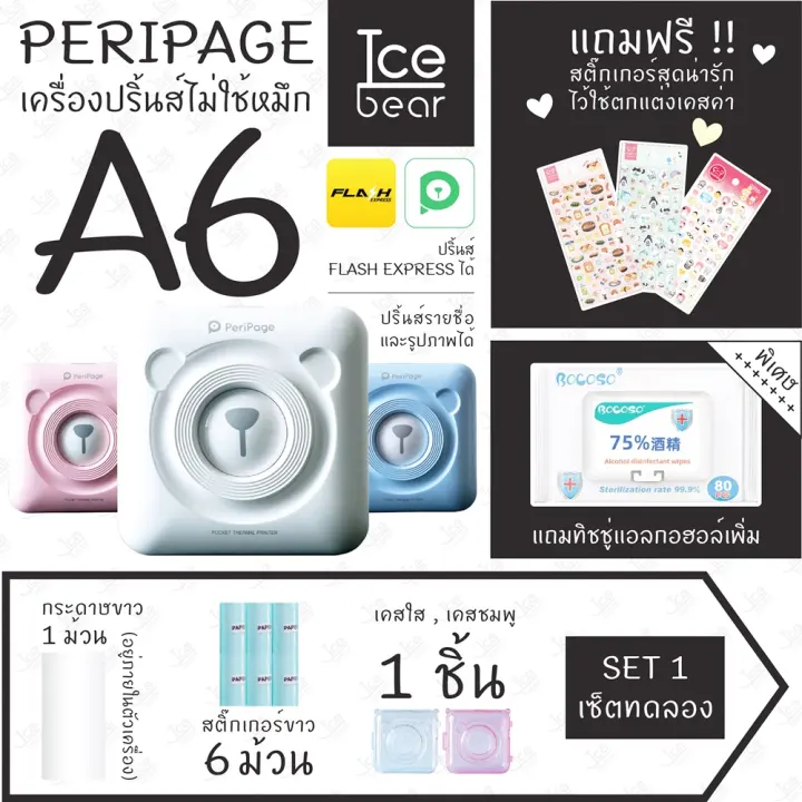 peripage flash express