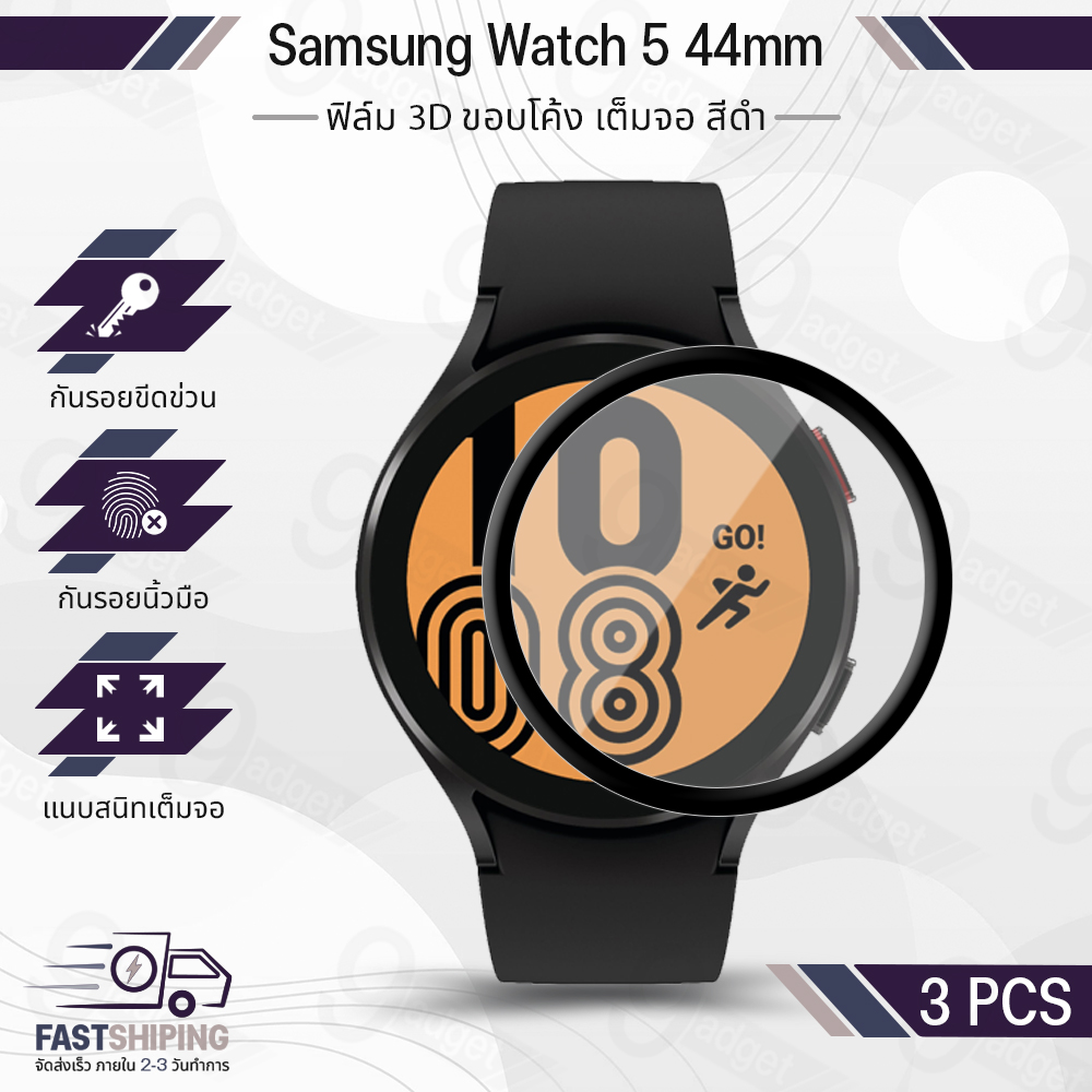 ฟิล์ม3D – นาฬิกา Samsung Galaxy Watch 5 44mm แบบสุญญากาศ ฟิล์มกัน