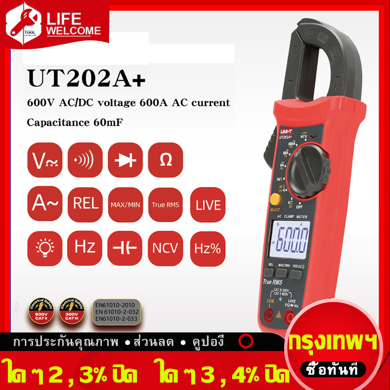 (ในสต็อกกรุงเทพมหานคร) ดิจิติลมัลติมิเตอร์ UNI-T UT202A+ LCD Digital Multimeter Clamp Meter Tester AC 600A AMPS Voltage