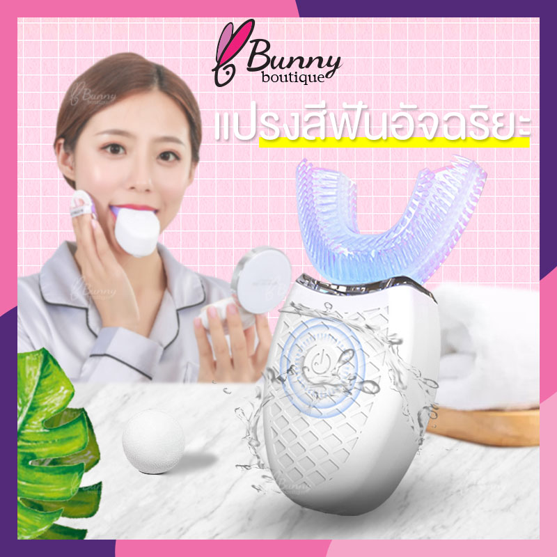 Bunny แปลงสีฟันไฟฟ้า แปรงสีฟันไฟฟ้า อุปกรณ์ทำความสะอาดฟันสมาร์ทซิลิโคนช่องปากUltrasoundอัตโนมัติเต็มรูปแบบ U แปรงสีฟันไฟฟ้า electric toothbrush
