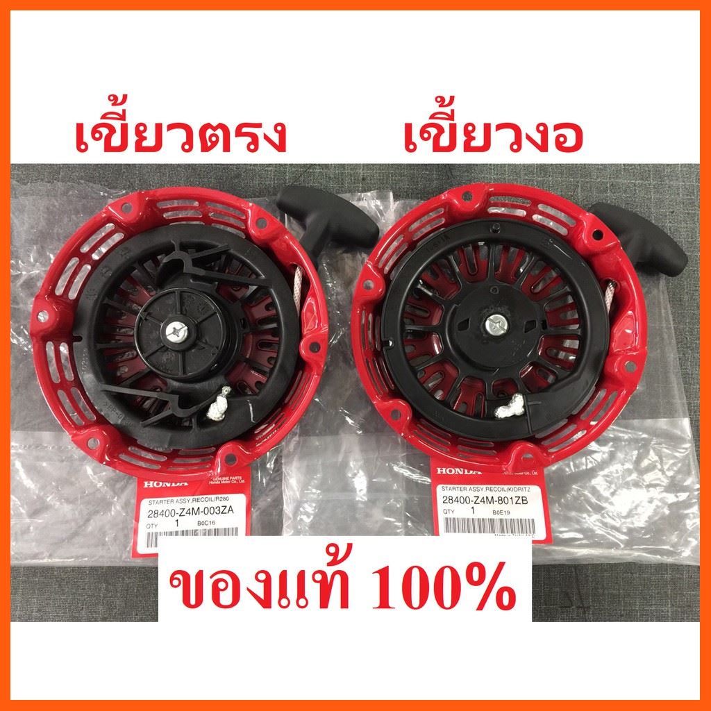 #ลดราคา ชุดสตาร์ท GX160 GX200 แท้ เขี้ยวตรง เขี้ยวงอ #ค้นหาเพิ่มเติม เพลาลูกเบี้ยว เสื้อสูบแท้เครื่องตัดหญ้าฮอนด้า อะไหล่ชุด ปลอกสูบ ลูกสูบ แหวน ลูกปั๊มน้ำมันเชื้อเพลิง หม้อน้ำ ET RT คูโบต้า