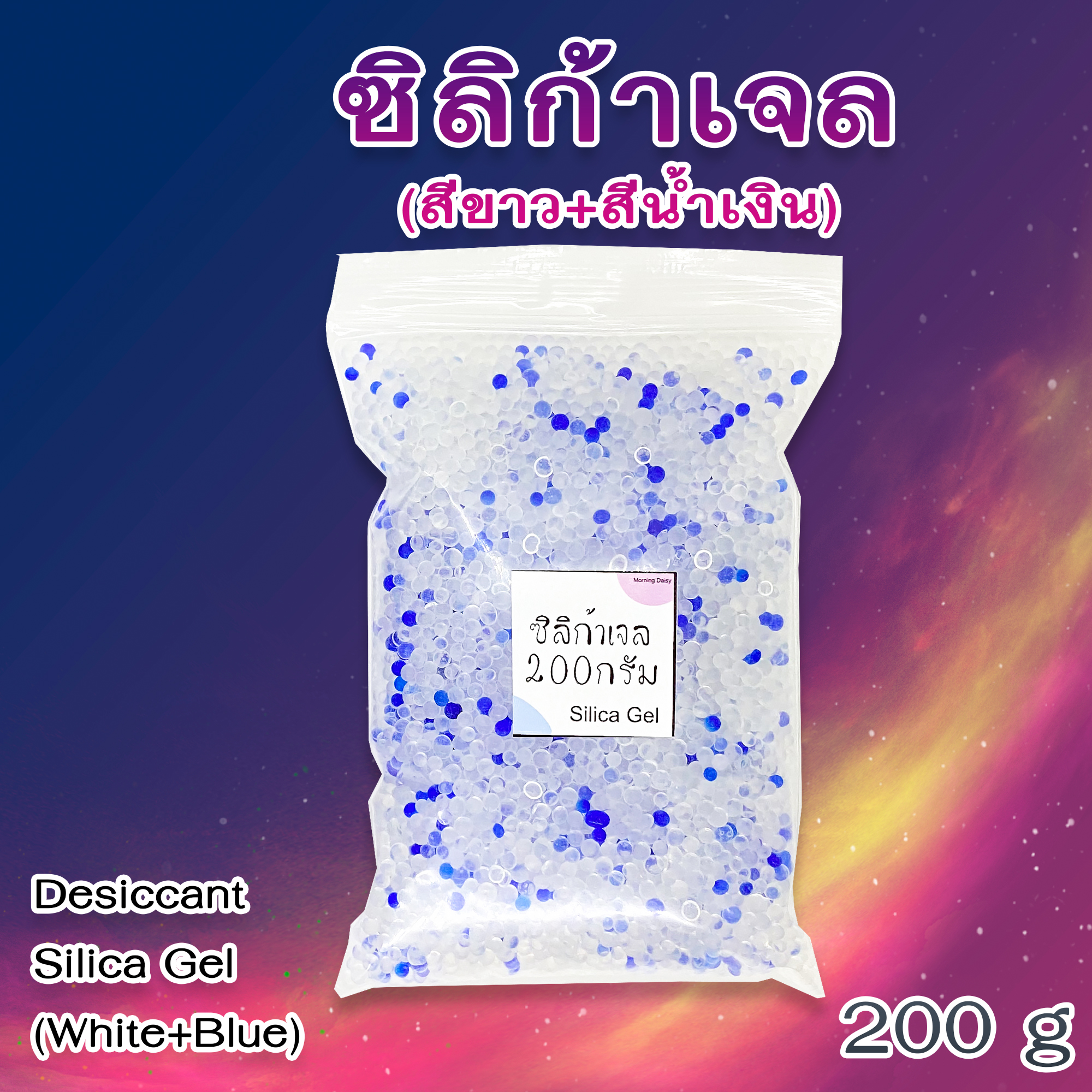 🔥 Desiccant Silica gel 200 g. (White+Blue)  ซิลิก้าเจล (สีขาว​+สีน้ำเงิน) สารดูดความชื้น 200กรัม บรรจุในถุงพลาสติก  สามารถใช้ซ้ำได้ จัดส่ง Kerry