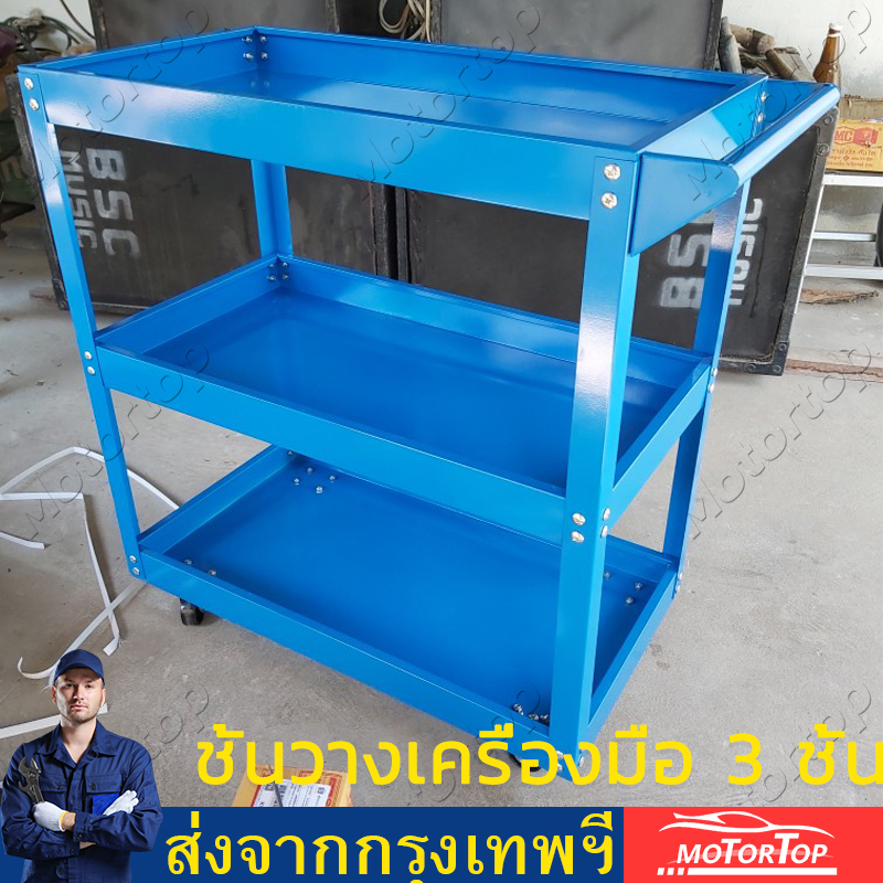【Bangkok stock】ชั้นวางเครื่องมือ 3 ชั้นสำหรับไขควง, ชั้นวางรถเข็นเครื่องมือ 3 ชั้น, รถเข็นซ่อมอเนกประสงค์สำหรับการซ่อมแซม repair
