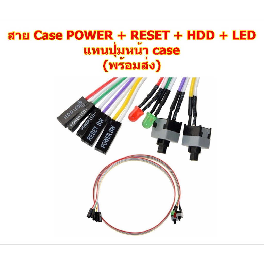 สาย Case POWER + RESET + HDD + LED / สาย Panel Mainboard ยาว 60cm / แทนปุ่มหน้า case