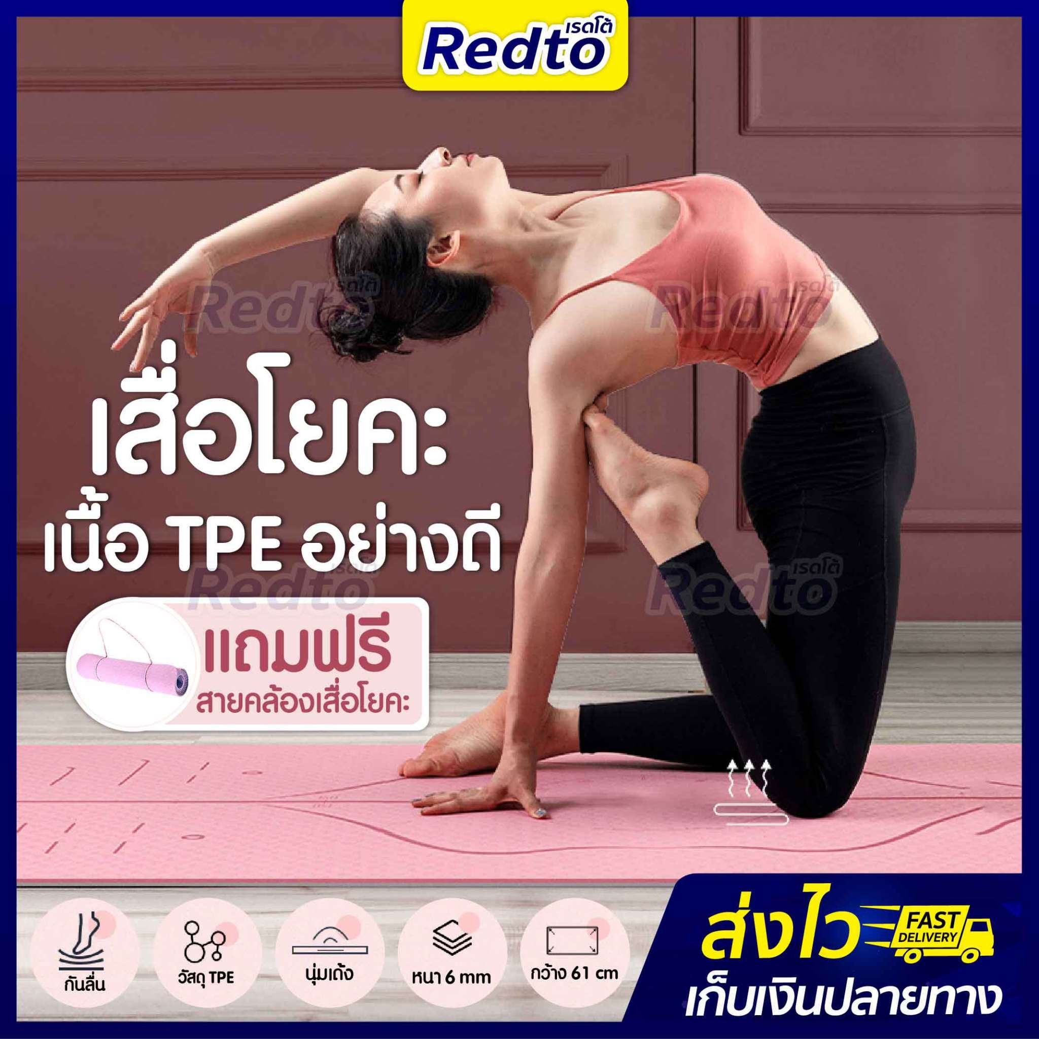 เสื่อโยคะ TPE หนา 6 มม. ฟรีสายรัดเสื่อโยคะ Yoga Mat เบาะรองโยคะ เบาะรองออกกำลังกาย