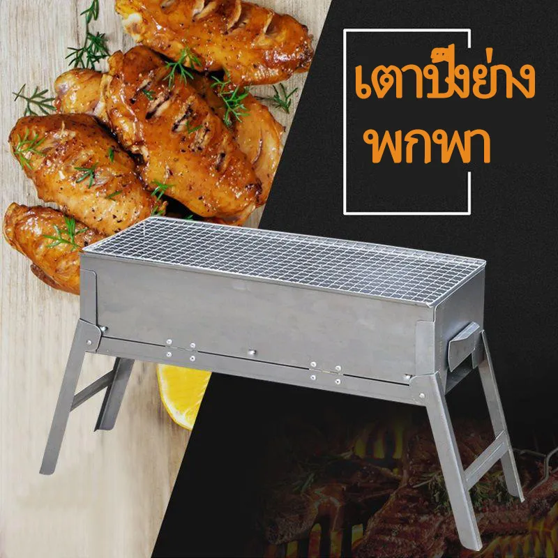 เตาย่างบาร์บีคิว เตาปิ้งย่าง เตาย่างบาร์บีคิวให้ออกไป เตาปิ้งย่างพกพา พับได้ น้ำหนักเบา เตาย่างบาร์บิคิว เตาย่างใช้ถ่าน