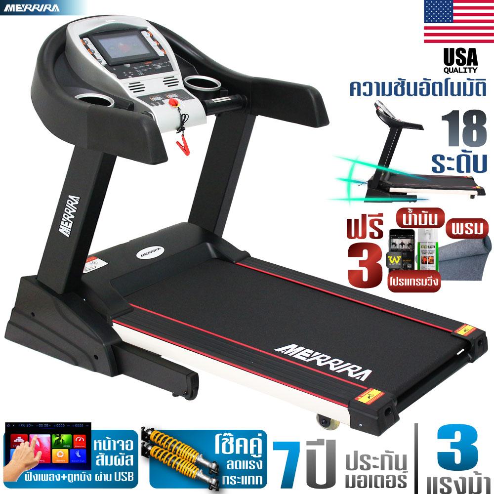 MERRIRA ลู่วิ่ง 3 แรงม้า ลู่วิ่งไฟฟ้า 3 แรงม้า Motorized Treadmill 3 Hp หน้าจอทัชสกรีน Touch Screen ดูหนัง ฟังเพลง ผ่าน USB ได้ ปรับความชันอัตโนมัติ 18 ระดับ โช้คคู่รับแรงกระแทก รุ่น MERRIRA 12DX - ฟรี ! พรมรองลู่วิ่ง น้ำมันฉีดสายพานลู่วิ่ง