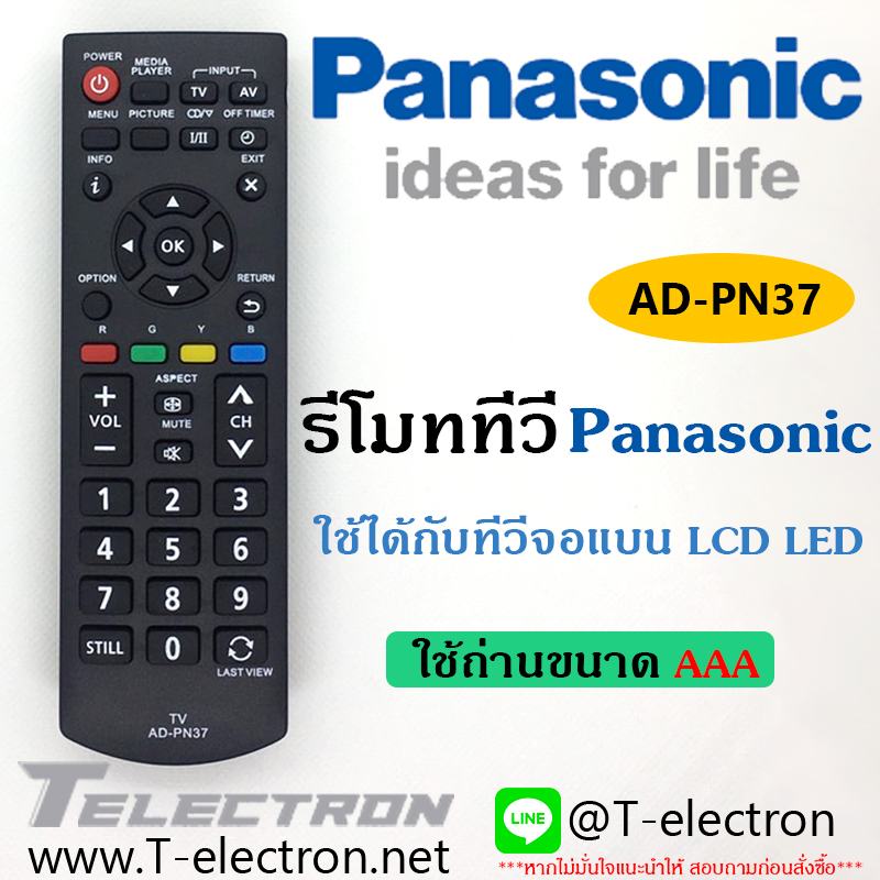 รีโมททีวี Panasonic รุ่น AD-PN37