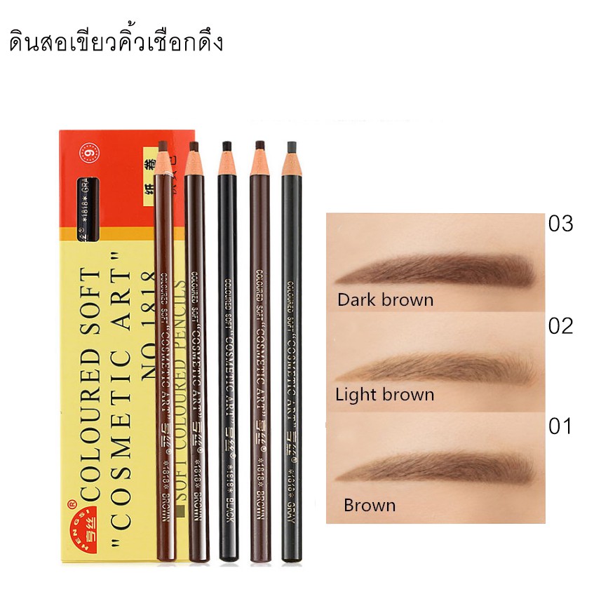 ( 1 แท่ง ) Coloured Soft Cosmetic Art Eyebrow Pencil Natural Brown No 1818 ดินสอเขียนคิ้วดึงเชือก  แท้ 100%