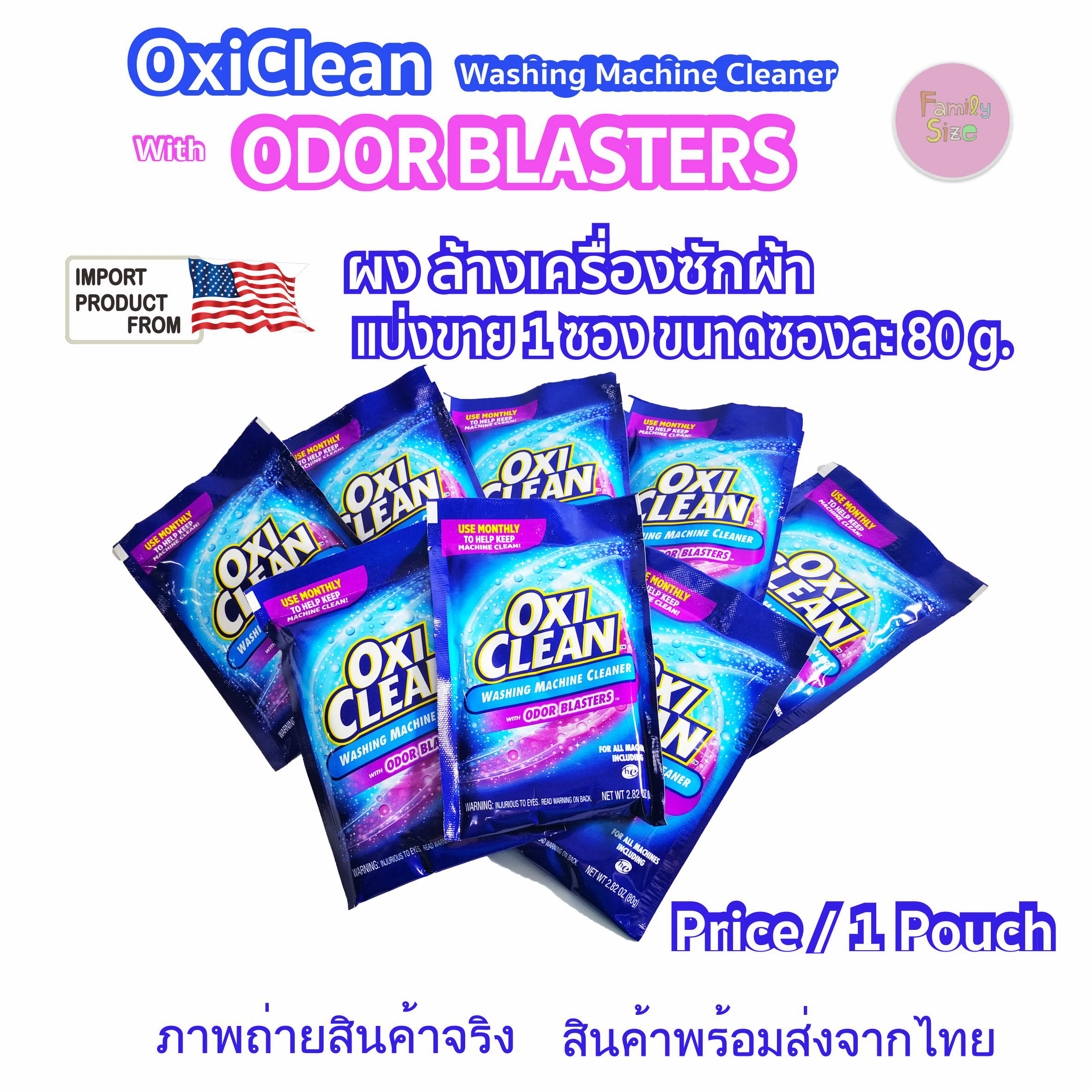 OxiClean ผงล้างเครื่องซักผ้า 1 ซอง 80 กรัม OxiClean Washing Machine