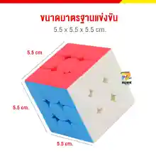 ภาพขนาดย่อของภาพหน้าปกสินค้าRubik7Day รูบิค 3X3 เคลือบสี ลื่นหัวแตก แถมแท่นวางรูบิก ถุงหูรูดใส่ลูบิค แถมสูตรการเล่น จัดส่งจากไทย ของเล่นสำหรับ 3 ขวบ MF3 Smooth Rubik Cube จากร้าน Rubik7Day บน Lazada ภาพที่ 8