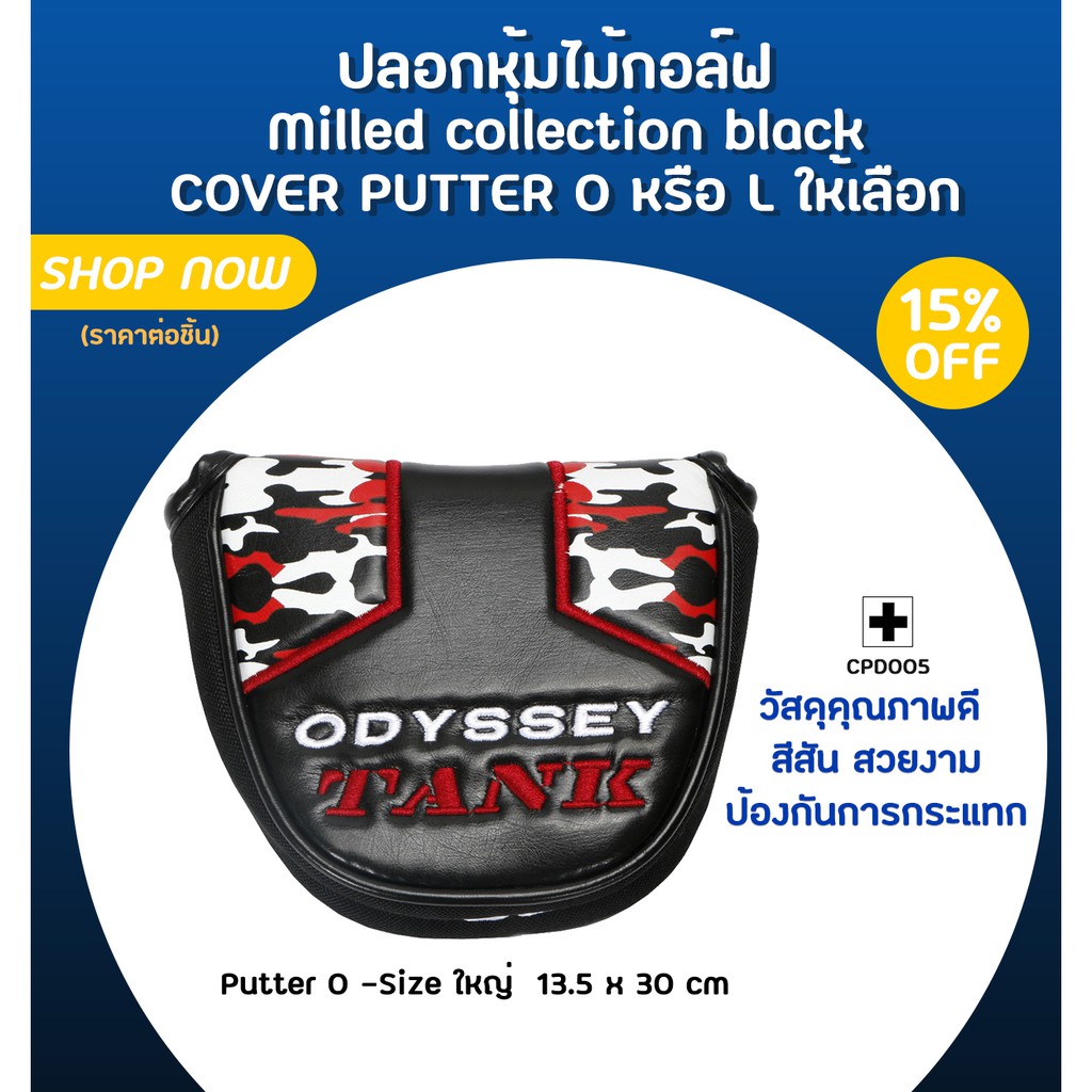 ปลอกหุ้มไม้กอล์ฟ Milled collection black (CPD005) มีทั้ง COVER PUTTER O หรือ L ให้เลือกในราคาคุณภาพ น่าใช้งาน