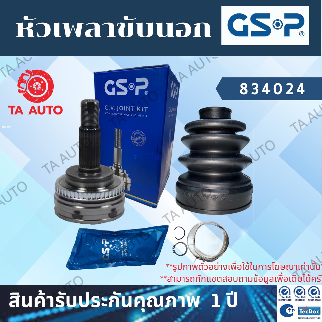 หัวเพลาขับGSP(หัวนอก)นิสสัน ซันนี่B13(1.4)ปี90-93/B14 ปี93-98/NV ปี 91(ไม่มีABS)/834024