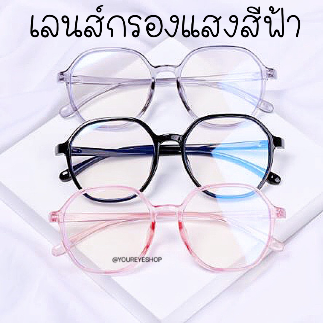 [พร้อมส่งจากไทย] แว่นตากรองแสง ป้องกันรังสียูวี แฟชั่น Unisex