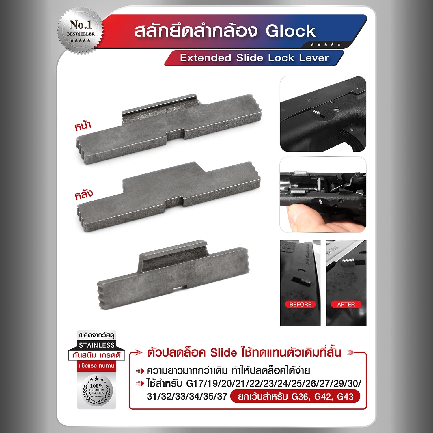 สลักยึดลำกล้อง Glock ( Extended Slide lock lever ) ผลิตจาก Stainless กันสนิม สำหรับรุ่น Gen 1- 4 เท่านั้น