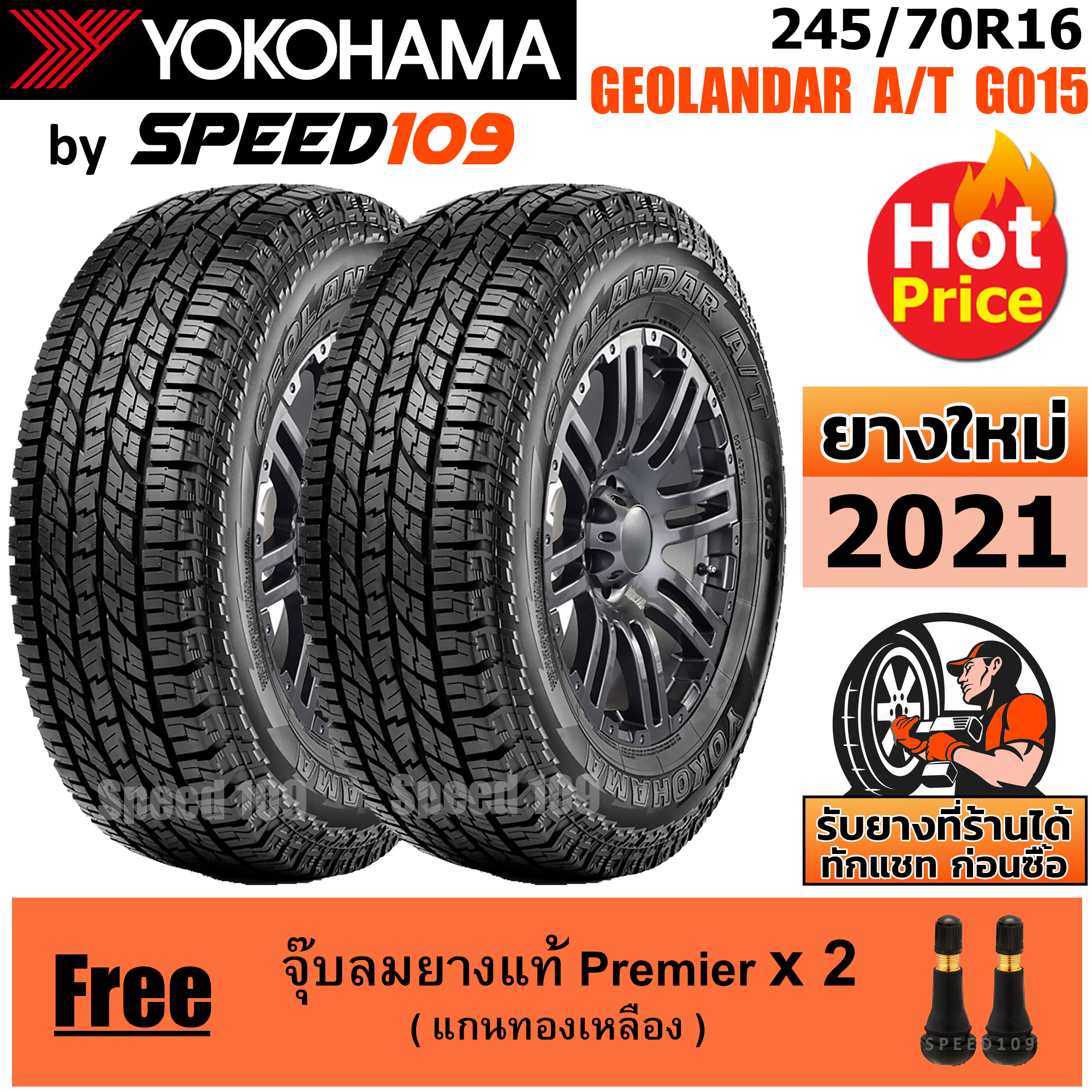 YOKOHAMA ยางรถยนต์ ขอบ 16 ขนาด 245/70R16 รุ่น GEOLANDAR A/T G015 - 2 เส้น (ปี 2021)