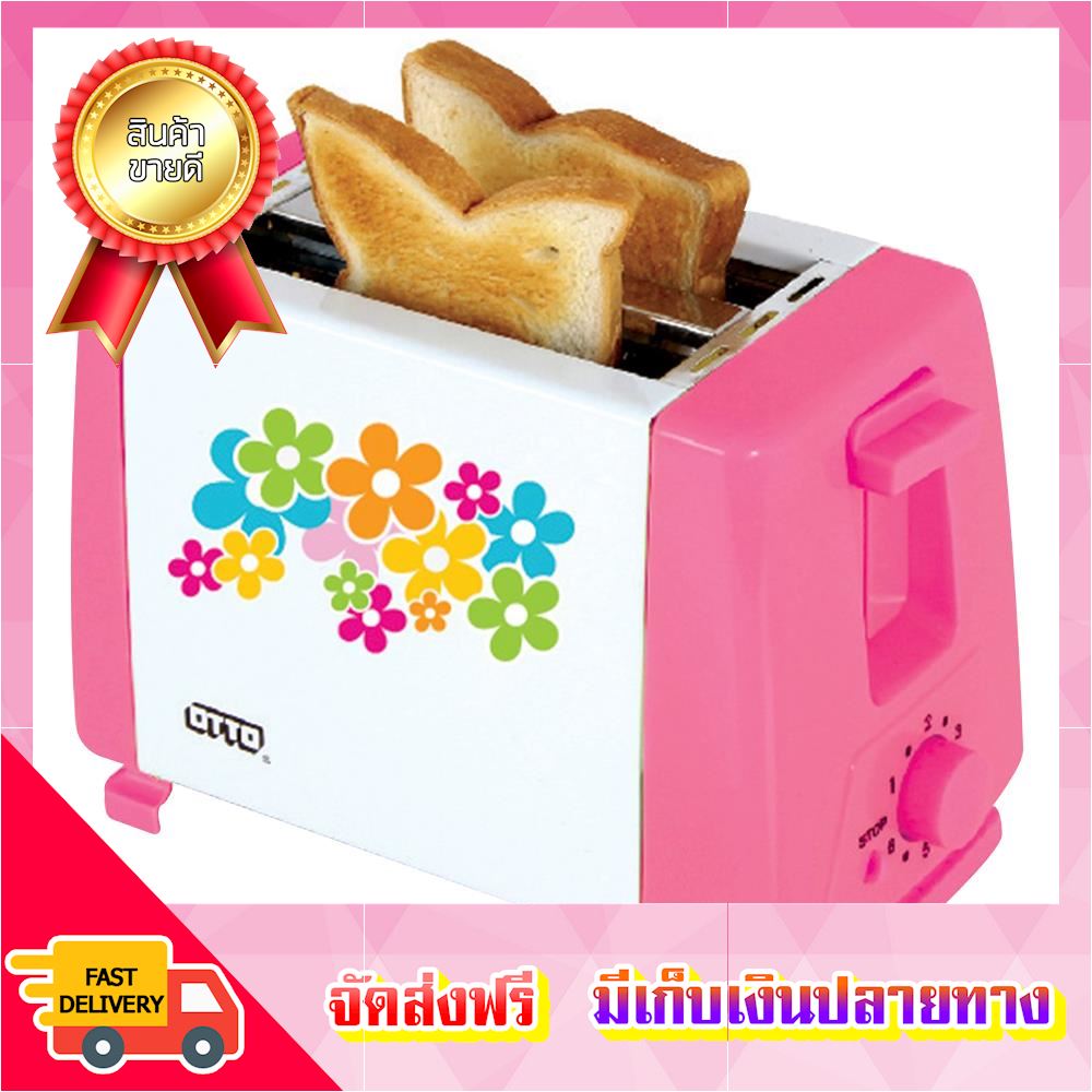 [ลดด่วนด่วน] เครื่องทำขนมปัง OTTO TT-133 เครื่องปิ้งปัง toaster ขายดี จัดส่งฟรี ของแท้100% ราคาถูก