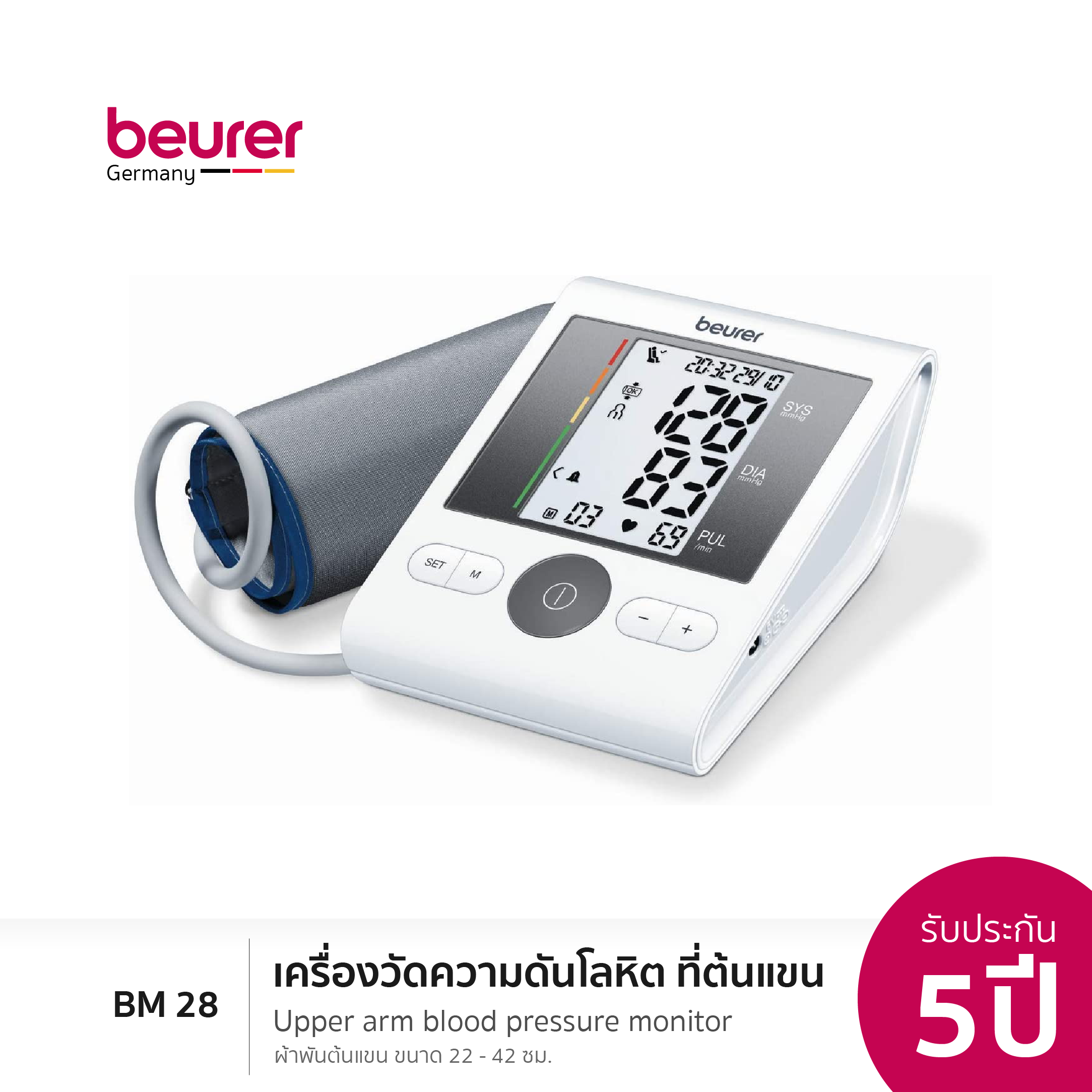 [รับประกัน 5 ปี แถม อะแดปเตอร์ในกล่อง] Beurer Upper Arm Blood Pressure Monitor BM 28 เครื่องวัดความดันโลหิต ที่ต้นแขน