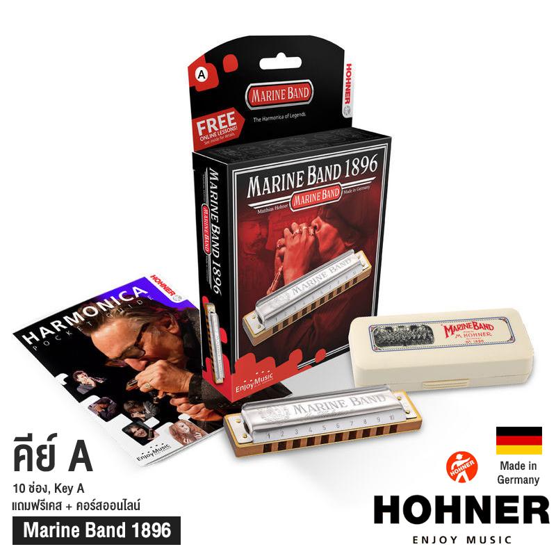 Hohner ฮาร์โมนิก้า Marine Band 1896 Classic 10 ช่อง คีย์ A (Harmonica Key A, เมาท์ออแกน) +แถมฟรีเคส & คอร์สออนไลน์ ** Made in Germany **