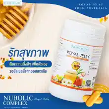 ภาพขนาดย่อของภาพหน้าปกสินค้าNUBOLIC Royal Jelly Complex 1650 mg 365 เม็ด นมผึ้งนูโบลิก จากร้าน Macro Aussy บน Lazada ภาพที่ 2