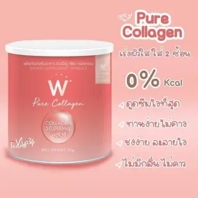 W​ Pure Collagen​ คอลลาเจนเพียววิงค์ไวท์