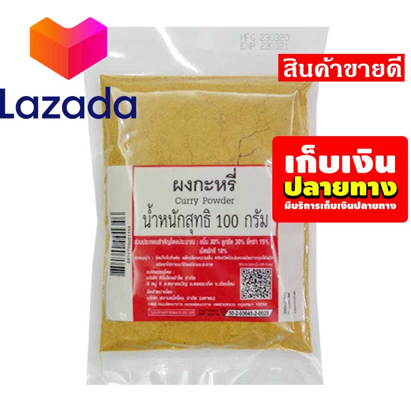 🛑ลดราคาพิเศษ!!❤️ ผงกะหรี่ 100 กรัม รหัสสินค้า LAZ-34-999FS 😀โปรโมชั่นสุดคุ้ม โค้งสุดท้าย❤️